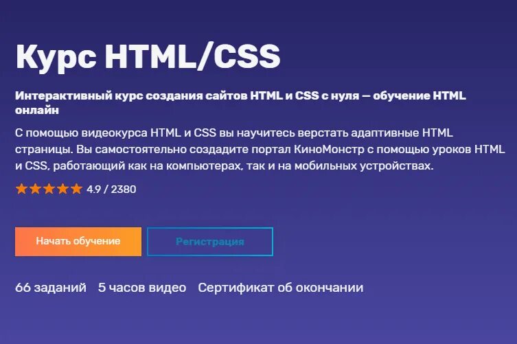 Курсы html. Html CSS курс. Курсы по html. Курсы html и CSS. Бесплатные курсы css