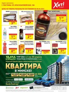 Сайт товаров хит