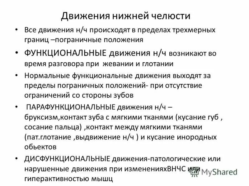 Системы воспроизведения движения. Системы воспроизведения движения