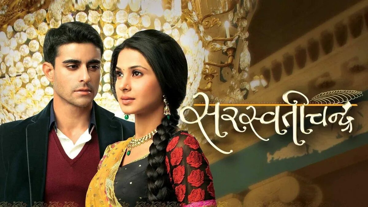 Сверкающая луна на русском. Сарасватичандра. Saraswatichandra Saras Kumud Saras Kumud marriage Saraswatic.