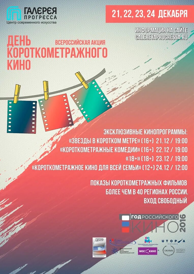 Moscow shorts isff (международный фестиваль короткого метра. Афиша горизонт. Программа короткого метра. Фестиваль фильм фильм фильм. Программа короткого метра.