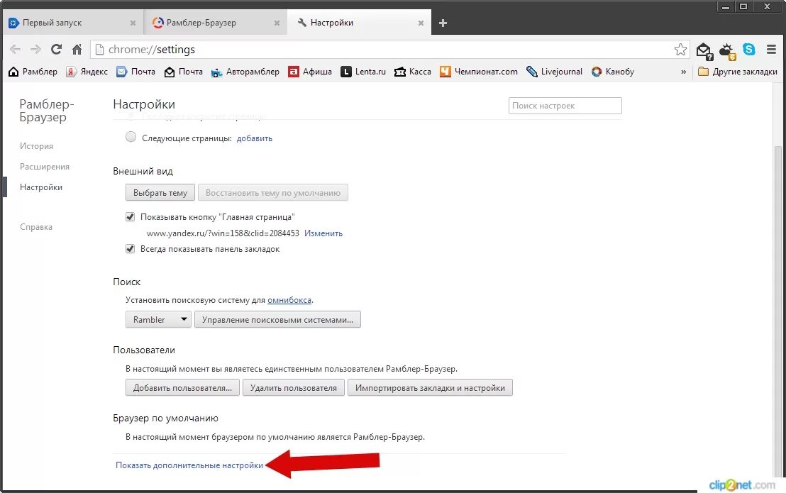 Перевести страницу в браузере. Рамблер браузер. Хром показать дополнительные настройки. Браузер Рамблер-браузер. Как в телефоне включить javascript андроид