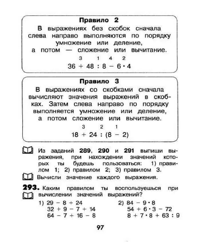 Умножение и деление со скобками. Порядок действий в математике умножение и деление. Порядок умножения и деления сложения и вычитания. Что первое деление или умножение со скобками. Что первое деление или умножение без скобок