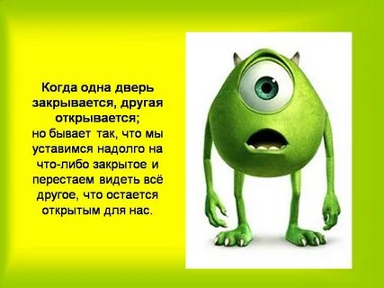 Но открываться