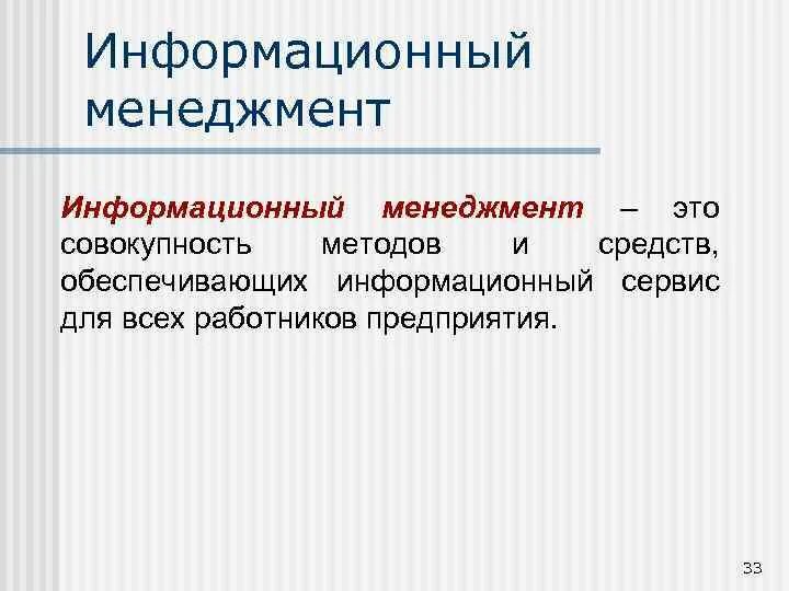 Технологии управления лекции