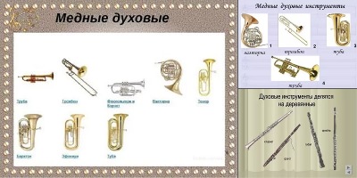 духовые инструменты фото с названиями