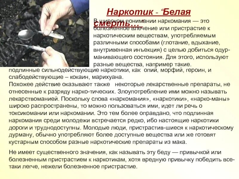 Употребление наркотиков. Наркотики белая смерть. Пристрастие к наркотикам. Запрещенная литература размноженная кустарным способом