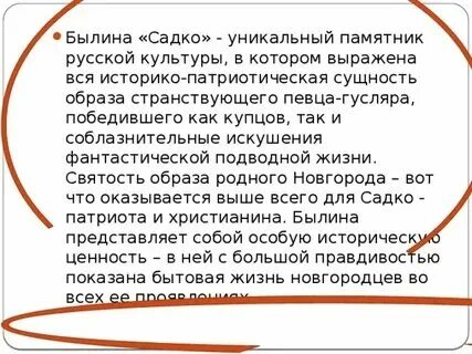 Краткий пересказ садко слушать