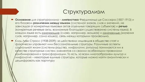 Структурализм