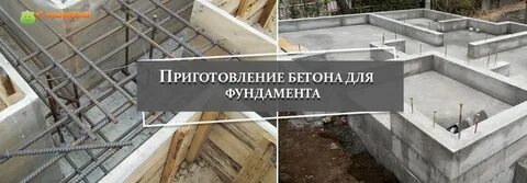 Марка бетона для частного дома