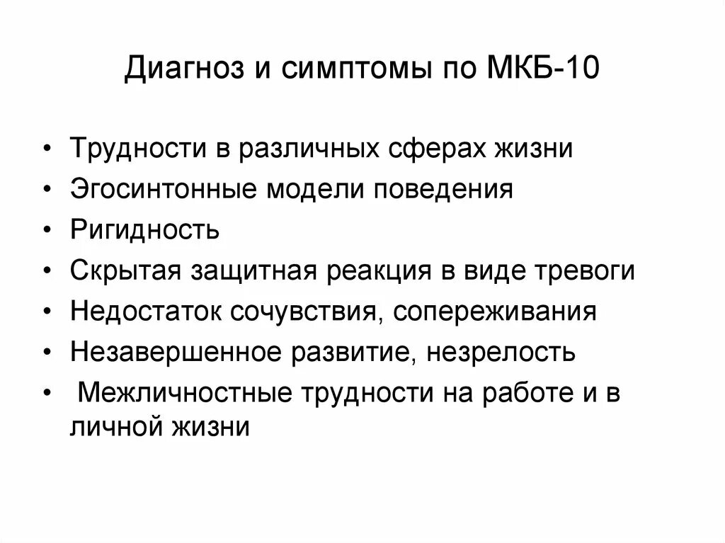 6 диагноз. Диагноз легкая умственная отсталость. 20. F28 06 диагноз. Соматоформные расстройства мкб.