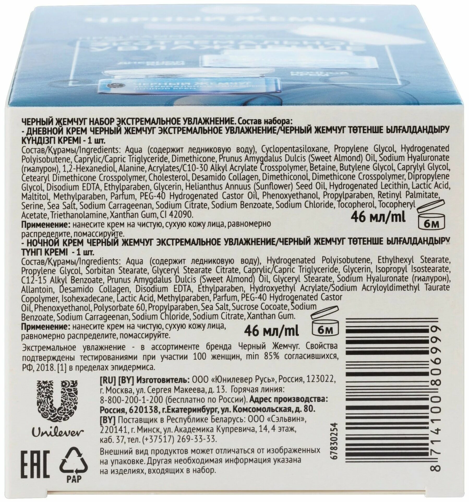 крем-сыворотка для век черный жемчуг самоомоложение 17 мл. состав крема черный жемчуг. состав крема черный жемчуг самоомоложение 56+. чёрный жемчуг экстремальное увлажнение ночной. крем черный жемчуг 50+.