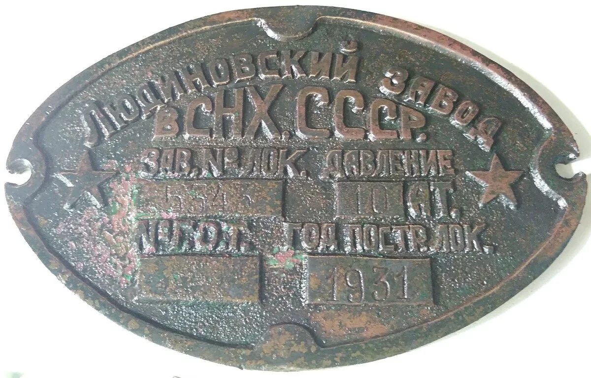 ВСНХ РСФСР. Людиновский завод 1931. Таблички на заводе. Людиновский завод ВСНХ СССР 1931. Всероссийский совет народного хозяйства