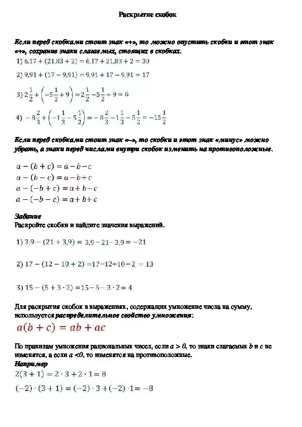 Математика 6 класс тема раскрытие скобок. Математика 6 класс раскрытие скобок. Раскрытие скобок 6 класс. Алгоритм раскрытия скобок 6 класс. Правило раскрытия скобок.