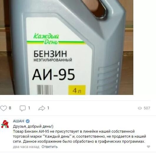 Каждый день продукция. Бензин Ашан каждый день. Бензин в Ашане. Бензин каждый день. Купить 1 литр бензина