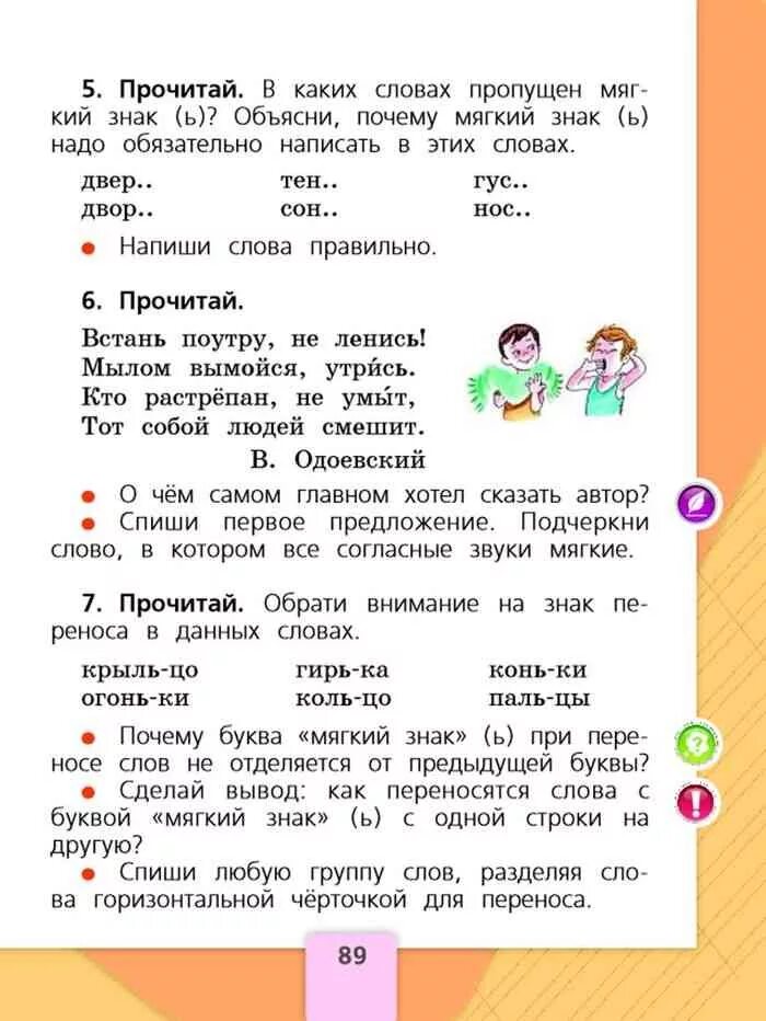 Русский язык 1 класс учебник стр 89. Русский язык. 1 Класс. Учебник. Учебник по русскому 1 класс. Русский язык 1 класс учебник страницы. Прочитайте называя правильно