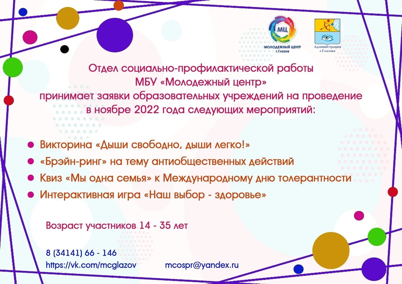 Муниципальное бюджетное учреждение молодежный центр. Муниципальное бюджетное учреждение молодежный центр. Муниципальное бюджетное учреждение молодежный центр. Мбу молодежный центр. Пряженникова д.