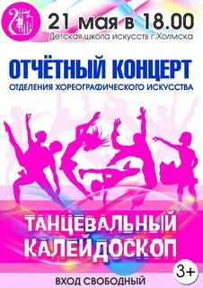 Сценарий концерта танцевального коллектива