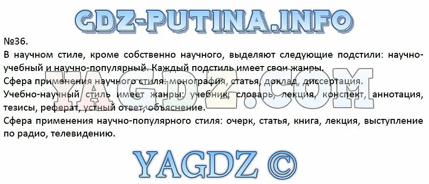 упражнение 77 по русскому языку 5 класс. русский страница 36 упражнение 77. русский язык 5 класс упражнение 77. русский язык 3 класс упражнение 77. проект по русскому языку канакина горецкий 4 класс стр 35.