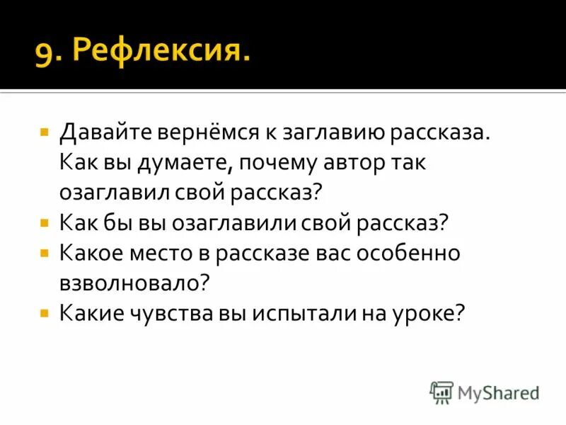 В нужном месте рассказ. Взволнованы рассказом. Ужасная встреча почему Автор так озаглавил свою историю. Порядочный человек озаглавить.