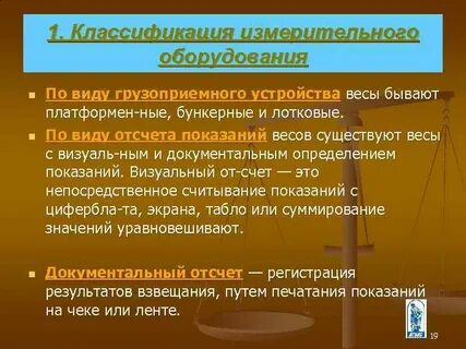 Значение измерительного оборудования