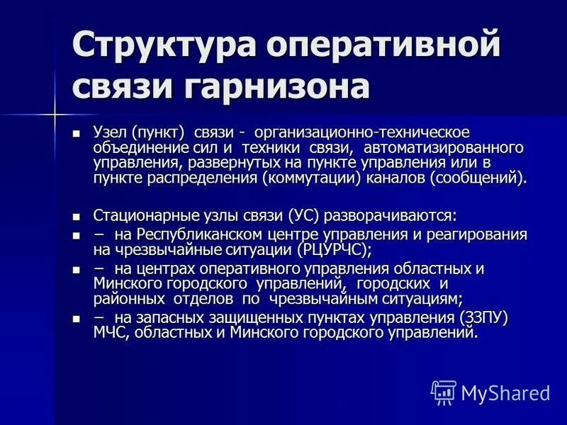 Оперативная связь. Схема обустройства газового месторождения. "система стандартизации в здравоохранении. Схема распределенной сети. Распределение пункт.