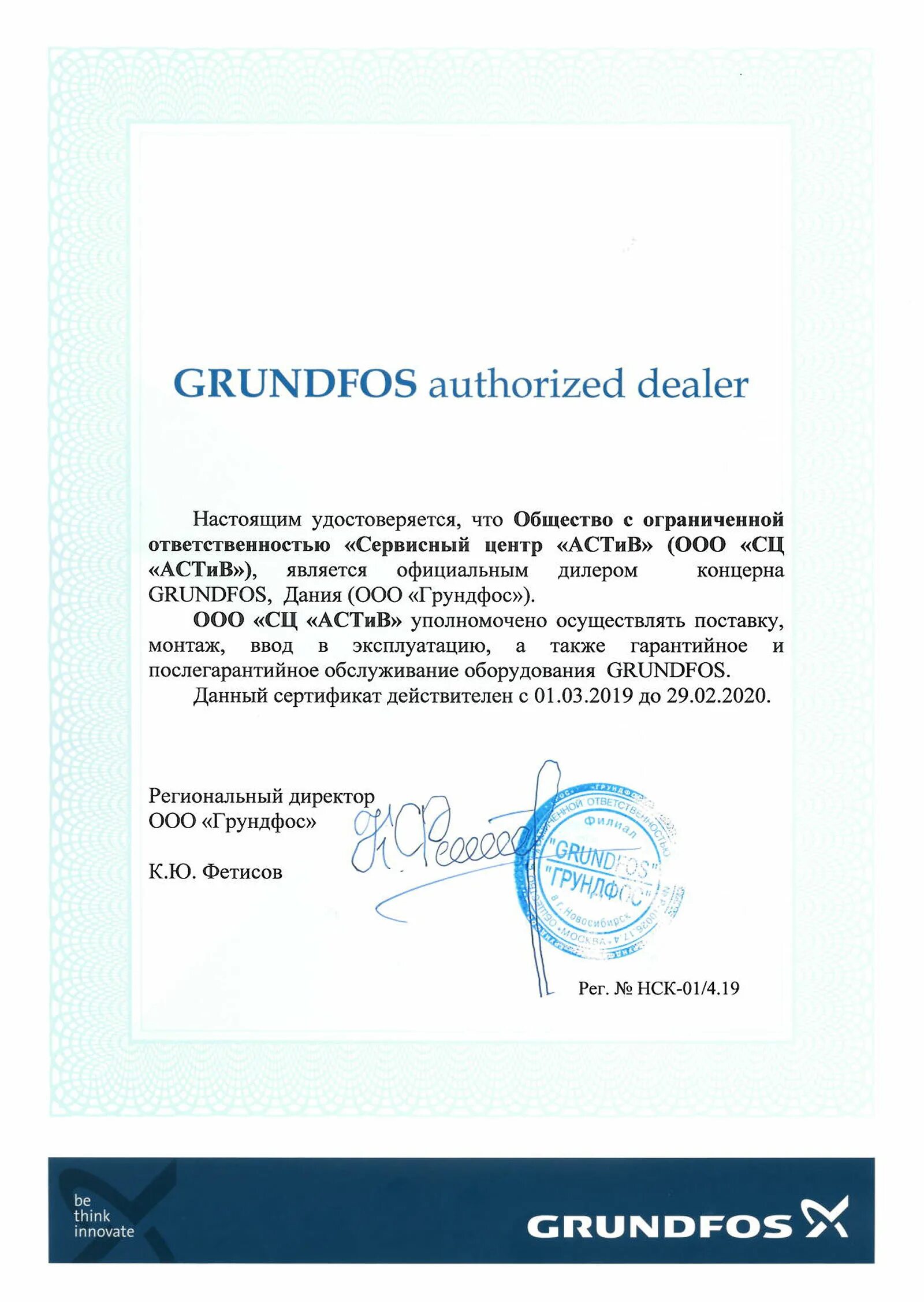 Сертификат grundfos. Grundfos сертификаты. грундфос сертификат. сертификат сервисного партнера образец грундфос.