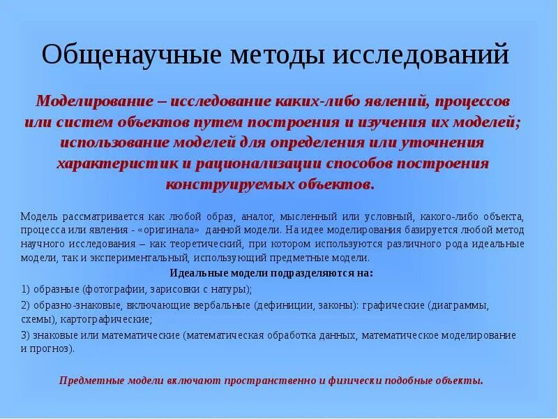 Предметно чувственная. Общенаучные методы. Общенаучные методы исследования. Метод общенаучные методы. Общенаучные методы научного исследования.