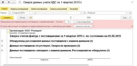 Как в диадоке запросить акт сверки