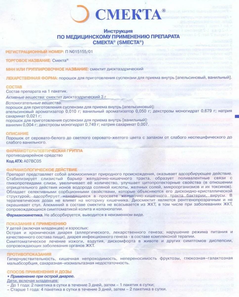 Смекта инструкция по применению дозировка. Смекта для детей инструкция порошок 2 года. смекта до 1 года дозировка. смекта инструкция для детей порошок 7 лет. смекта порошок инструкция для детей.