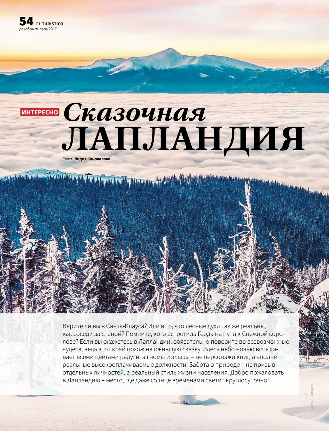 Финляндия символы страны. Лапландия где находится. Лапландия расписание. Карта деревни санты. Лапландия расписание.