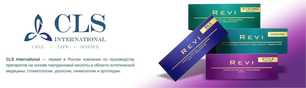 Реви айс. Биоревитализанты Revi. Биоревитализация препаратом Revi Style. Реви стайл биоревитализант 2 мл. Реви Стронг 2 мл биоревитализант.