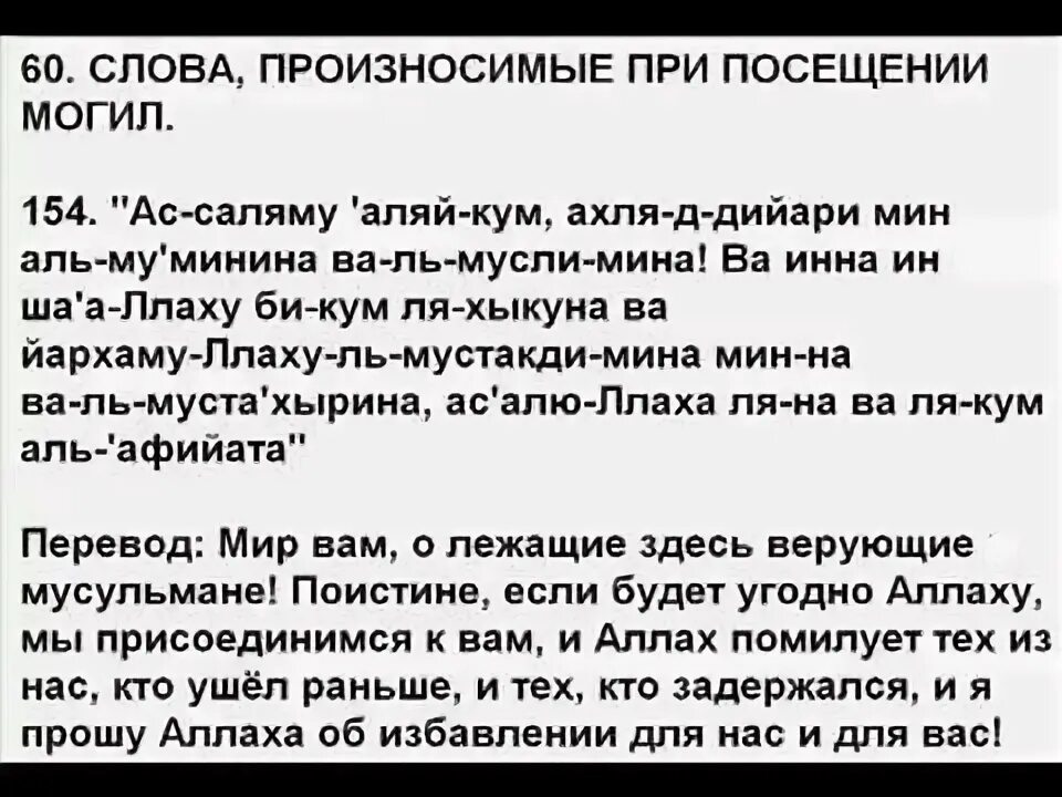 Мусульманская молитва при посещении кладбища. Молитва при посещении могил. Молитва при посещении кладбища у мусульман. Молитва на мусульманском кладбище. Какую суру читать умершим