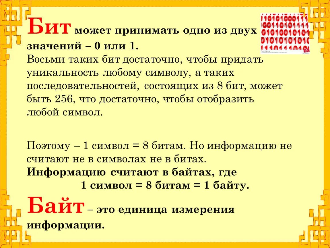 Тесты 1 бит. Бит это в информатике. Что такое бит и байт в информатике. Бит определение. Что такое один бит информации.