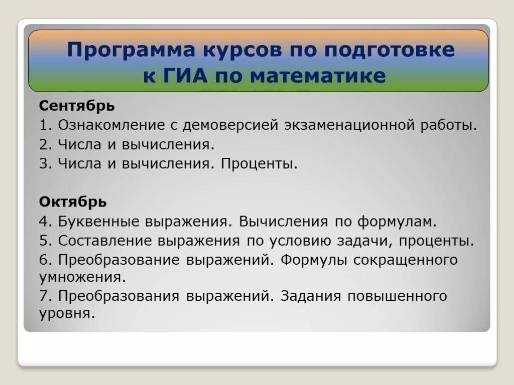 Цели подготовки к гиа. Подготовка к ГИА по математике. Этапы работы с учащимися по подготовке к ГИА. Формы и методы подготовки к ОГЭ по математике. Система подготовки учащихся к ОГЭ по математике.