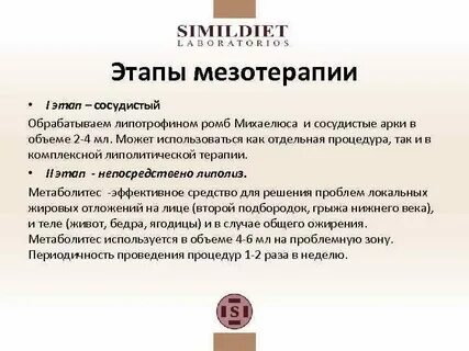 Сосудистый этап в мезотерапии