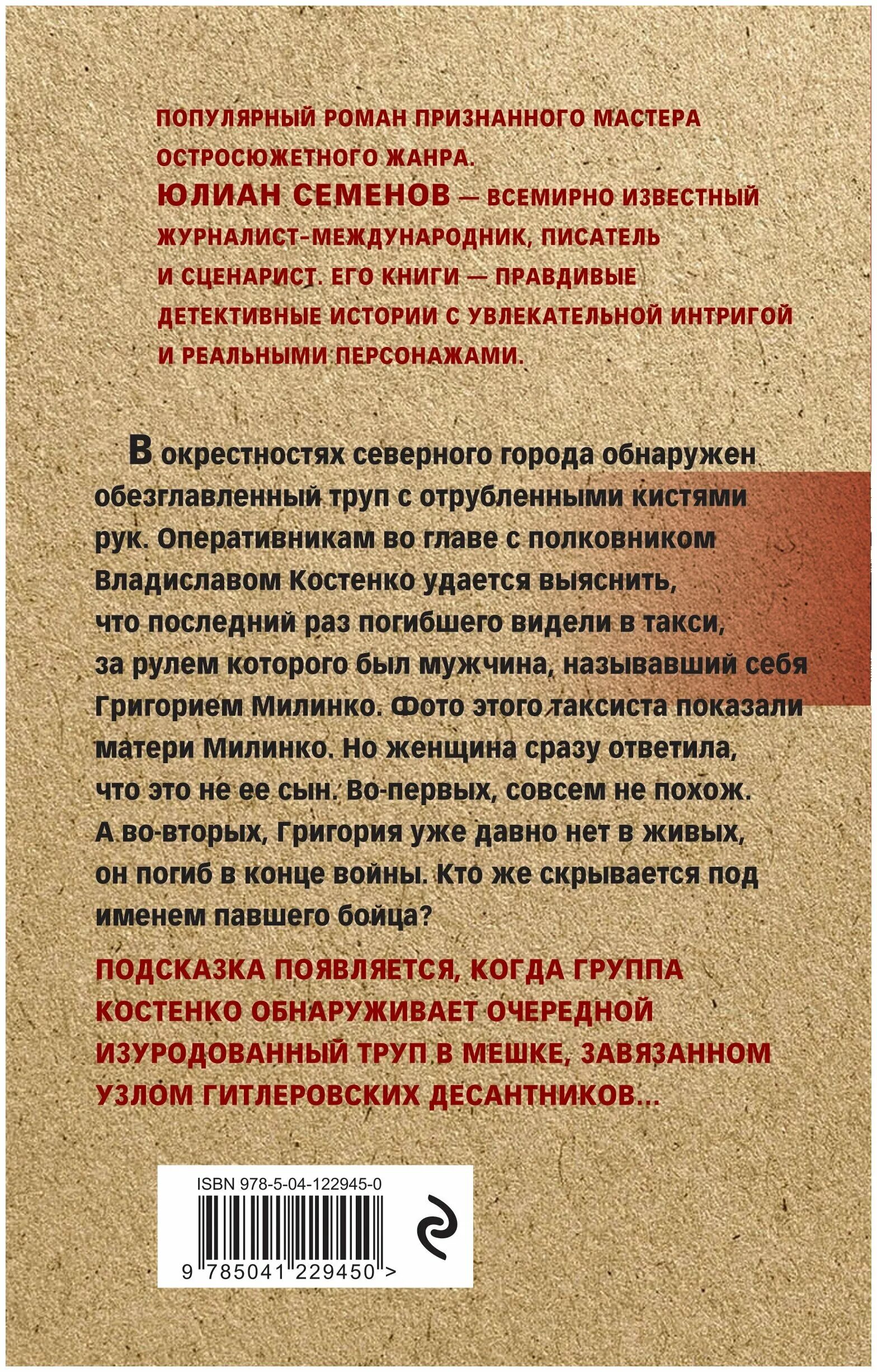 Книга семенова противостояние. Противостояние Семёнов книга. Противостояние отзывы.