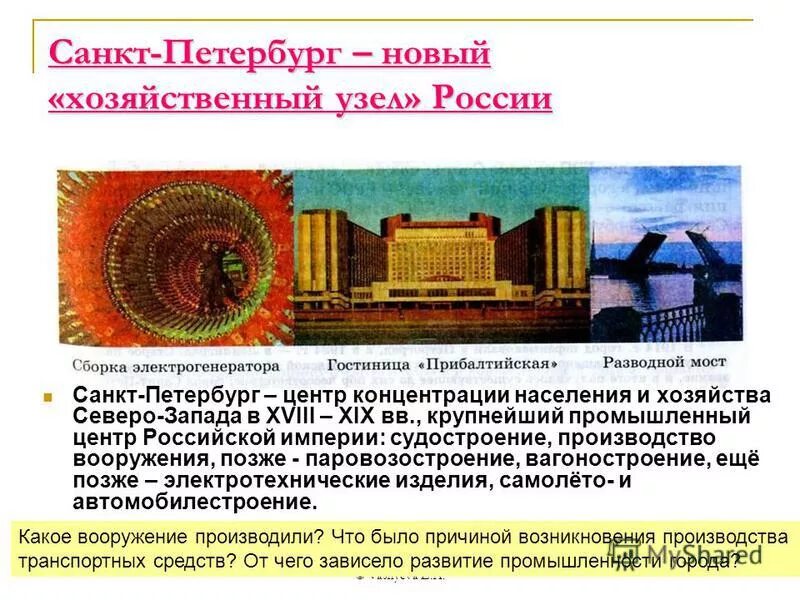 конспект санкт петербург. экономика санкт-петербурга проект. санкт-петербург крупнейший транспортный узел. санкт-петербург новый хозяйственный узел россии. порт санкт-петербург презентация.