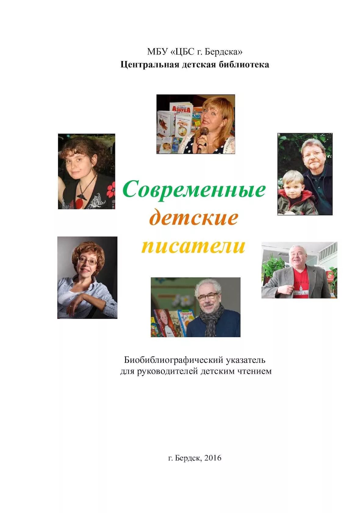 Писатели 21 века и их произведения. Современные детские Писатели. Современные Писатели - детям. Современные детские Писатели для дошкольников. Современные Писатели для детей дошкольного возраста.