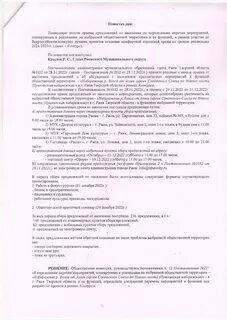 Протокол о создании комитета