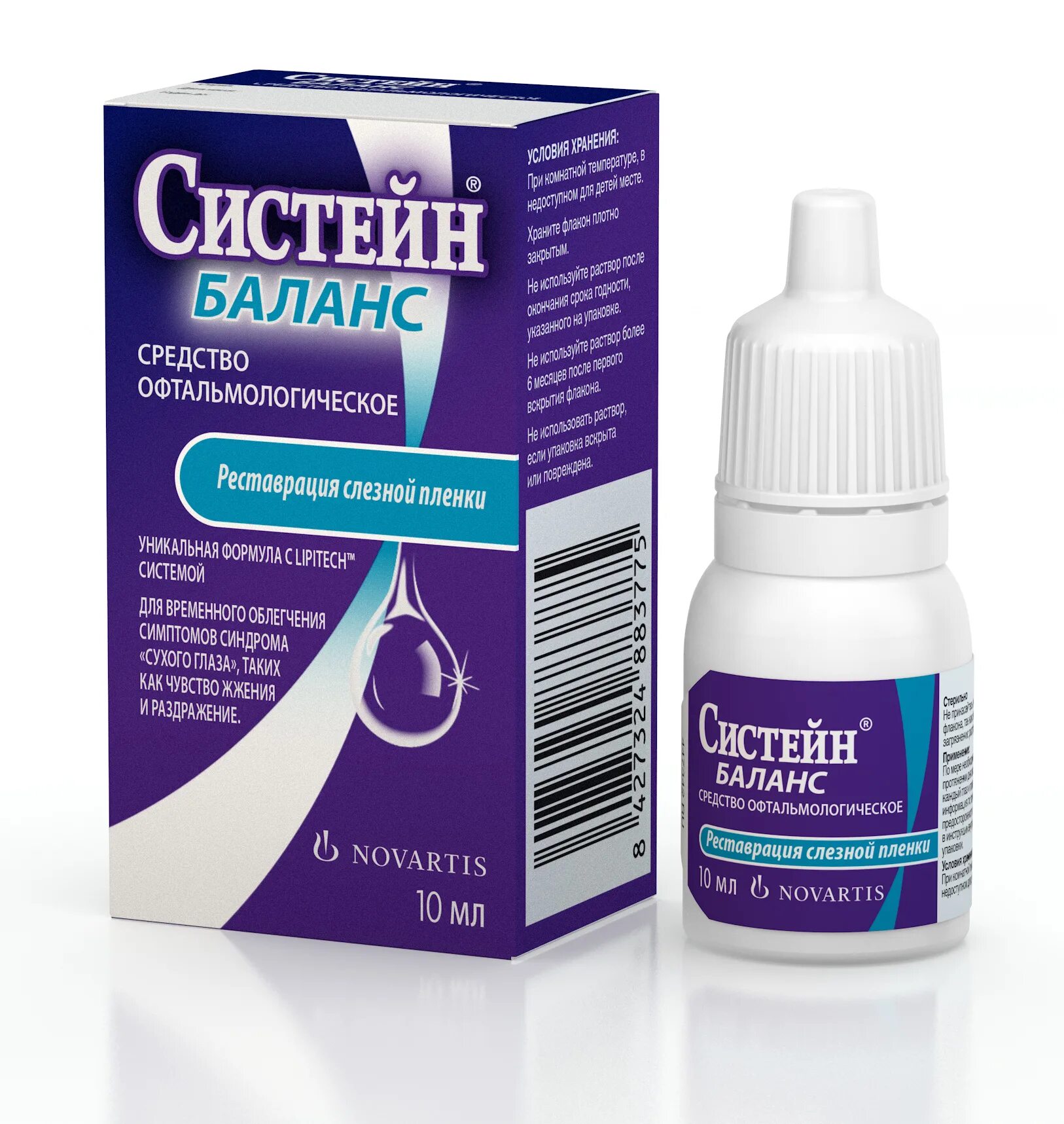 Офталик. Капли увлажняющие Систейн ультра. Систейн ультра (15 ml). Капли Систейн баланс (10мл). Увлажняющие капли для глаз Систейн.