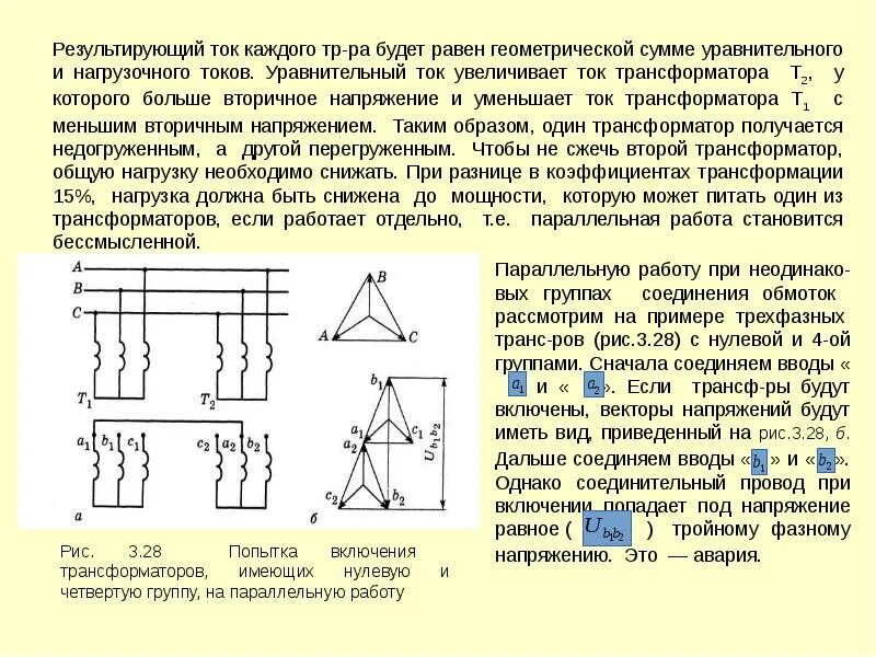 Токи и напряжения в трехфазном трансформаторе