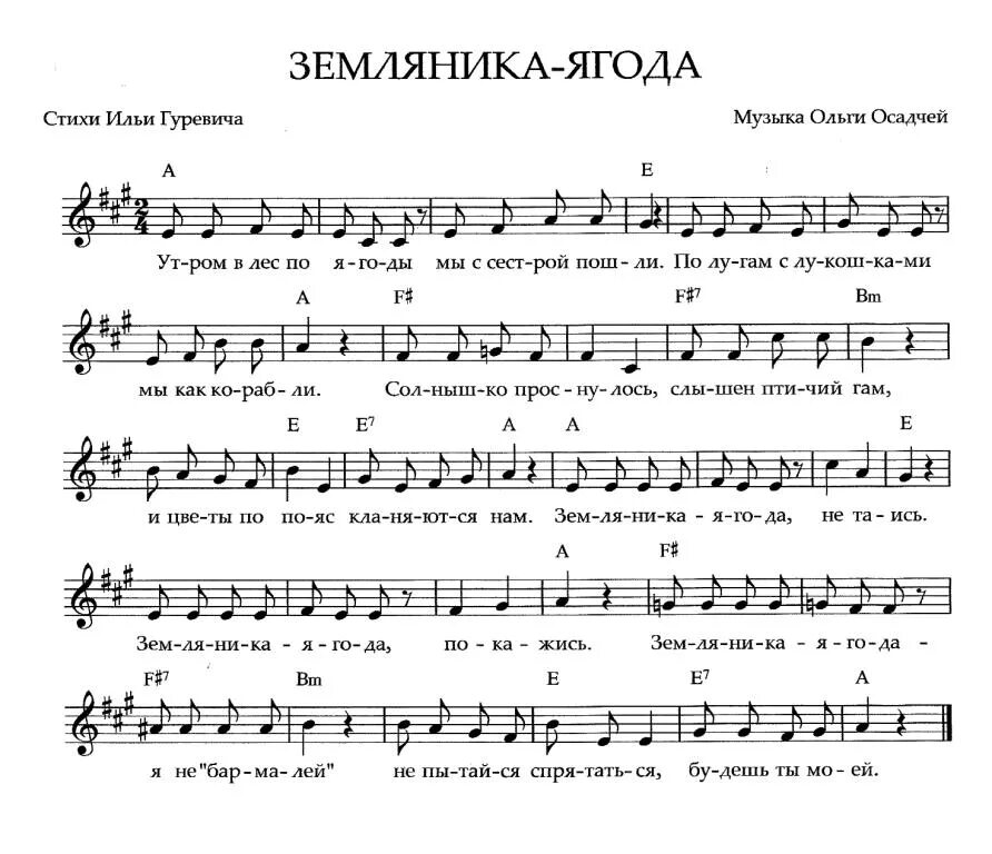 Земляничка Ягодка во Бору родилася Ноты. Песня ягода Малинка Ноты. В землянке Ноты. Ягодка Малинка Ноты для фортепиано.