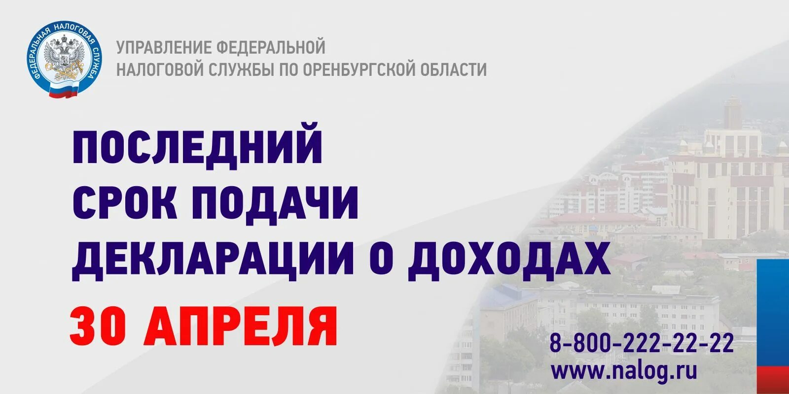 Срок подачи декларации о доходах. Даты подачи налоговых деклараций. Сроки подачи налоговой декларации. Срок подачи декларации 3 НДФЛ. Срок до 30 апреля