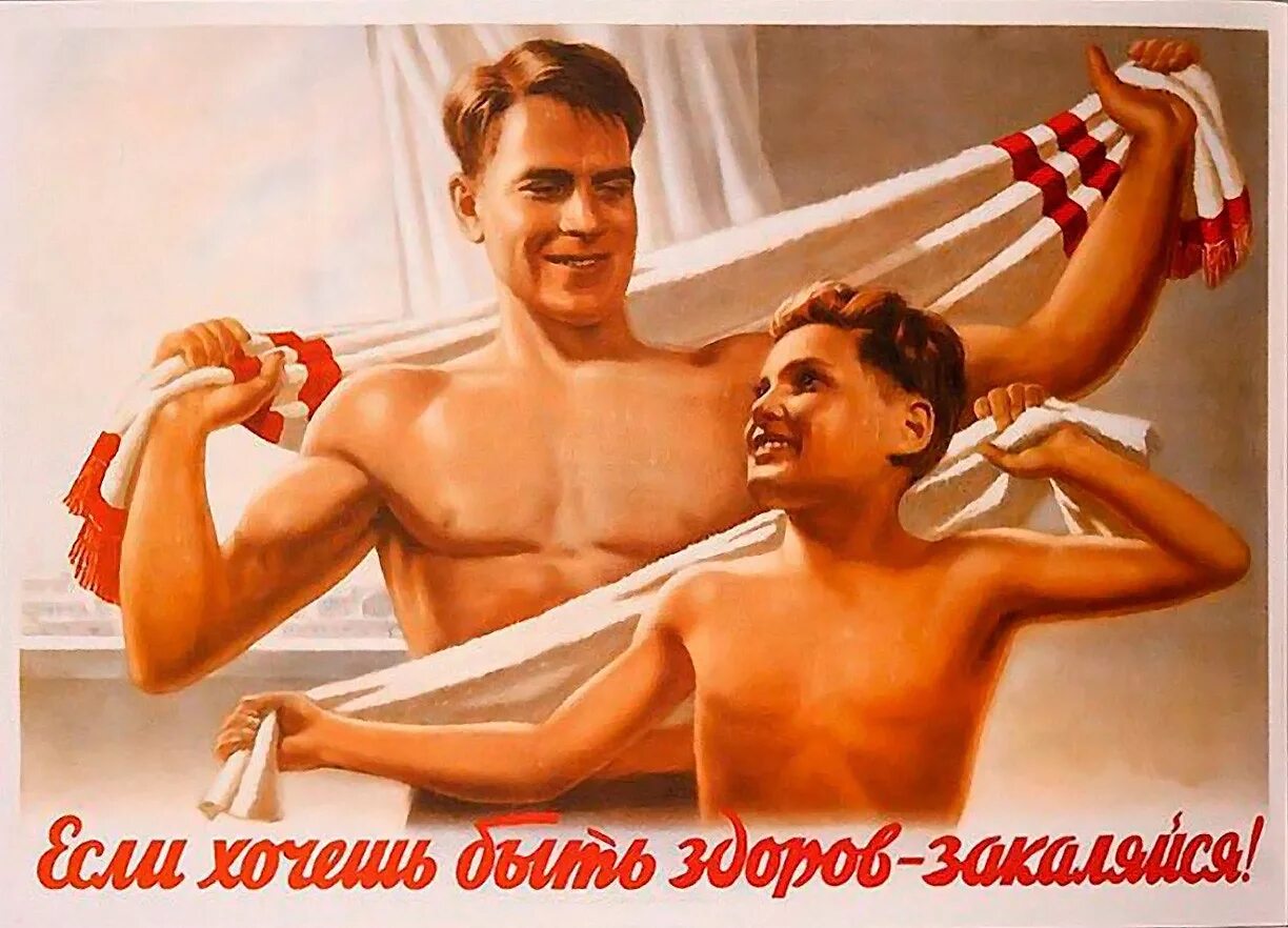 Агитацией заняться. Закаливание организма обтирание. Закаливание обтирание полотенцем. Советские плакаты. Спортивные плакаты СССР.