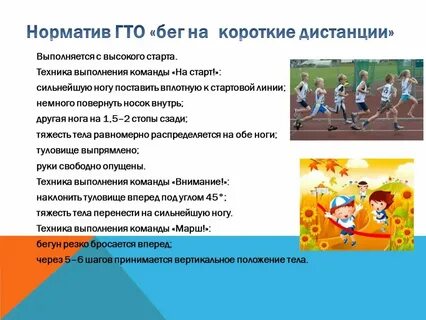 Техника выполнения норматива