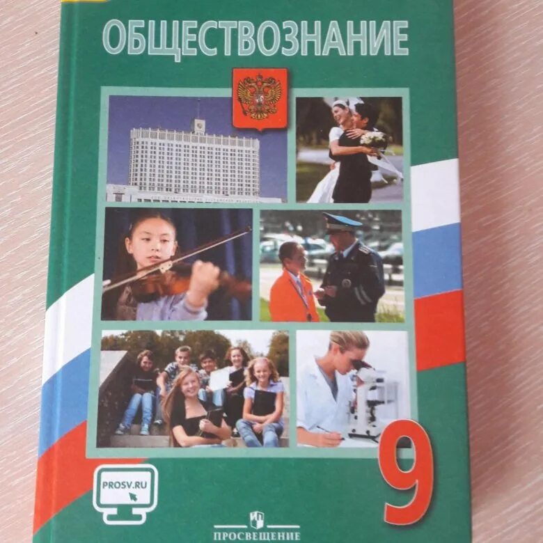 Уроки по обществу 9 класс. Обществознание 9 класс учебник. книга обществознание 9 класс. класс обществознание 9 класс. учебник по обществу 9 класс.