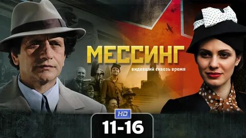 Видевший сквозь время 4