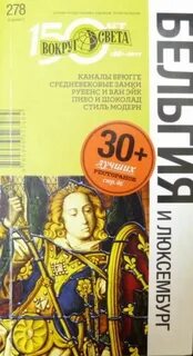 Бельгия книга