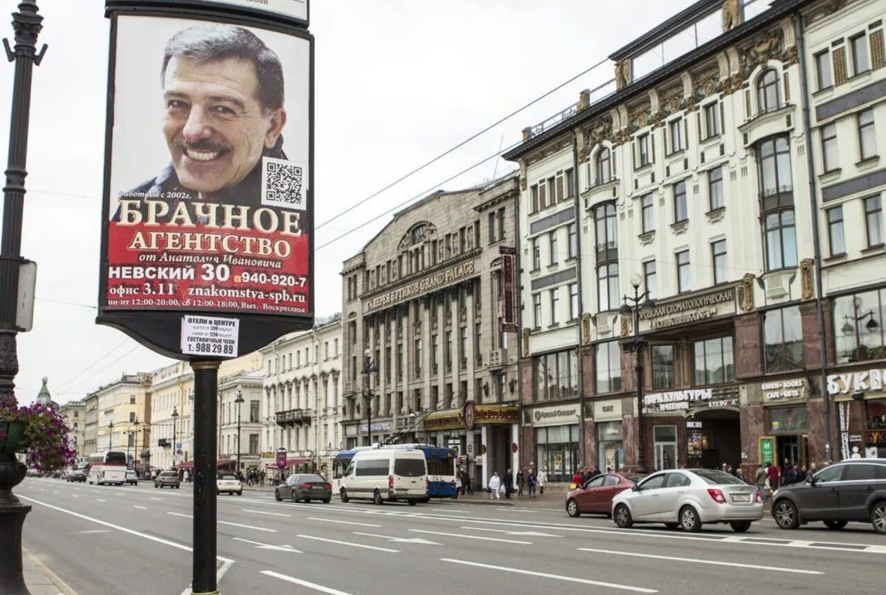 Русское брачное агентство. Брачное агентство Анатолия Ивановича Санкт-Петербург. Брачное агентство Анатолия Ивановича реклама на Невском.